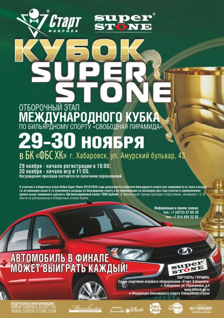 super stone хабаровск
